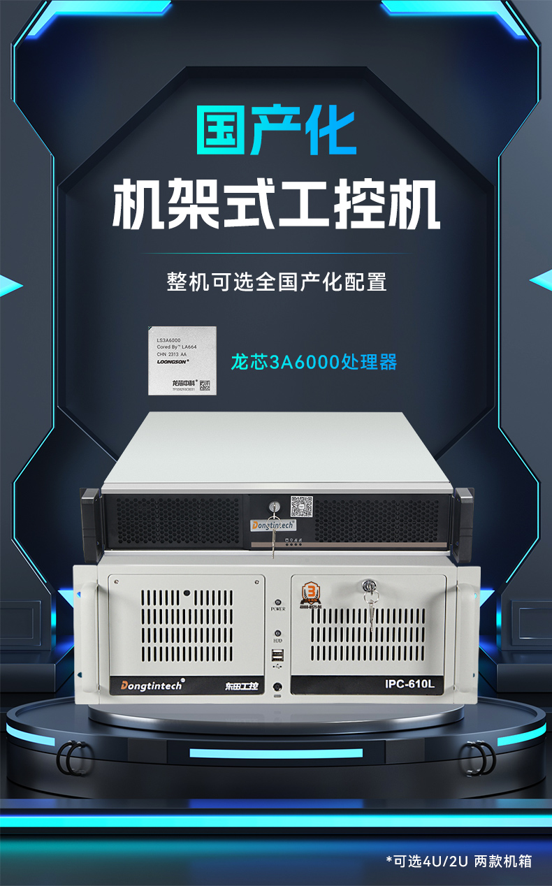 星亿国产龙芯工控机,3A6000四核八线程工业主机,DT-61025-N3A6KMB.jpg