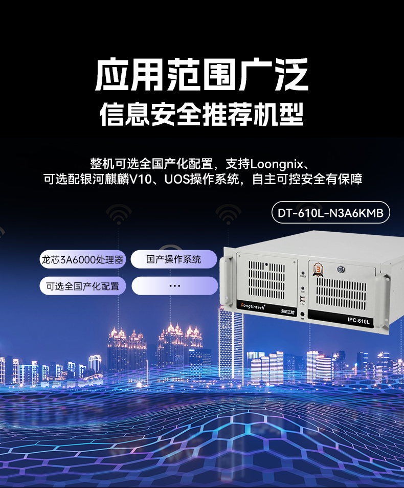 星亿国产龙芯工控机,3A6000四核八线程工业主机,DT-61025-N3A6KMB.jpg