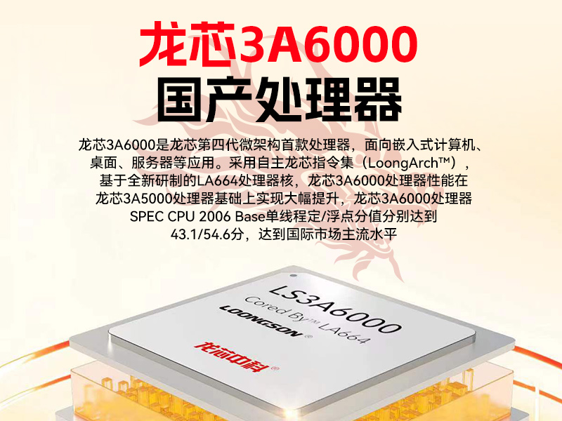 星亿国产龙芯工控机,3A6000四核八线程工业主机,DT-61025-N3A6KMB