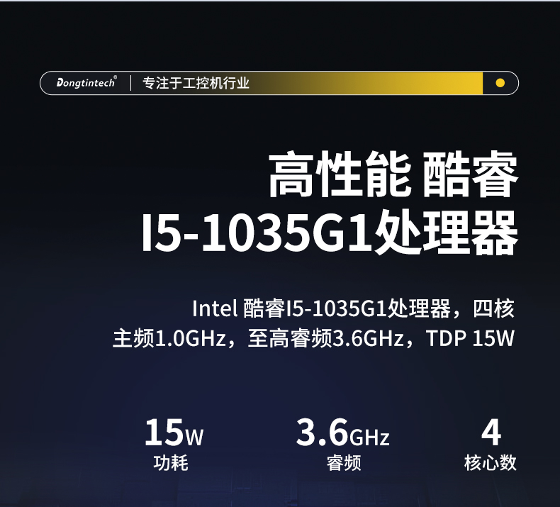 星亿无风扇小型工控机,工业自动化控制电脑,DTB-3002-1035.jpg