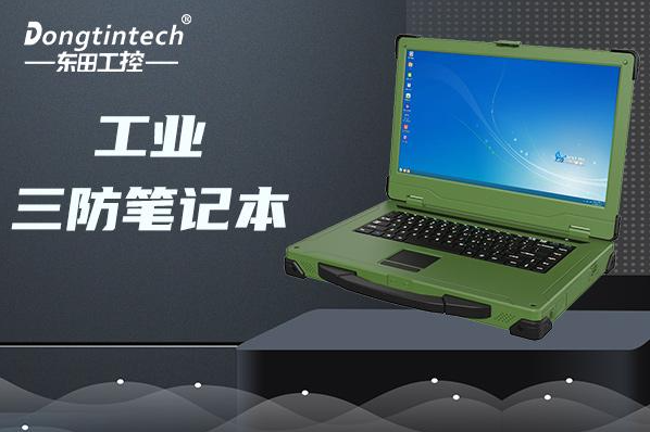 星亿军绿色三防加固笔记本电脑.png