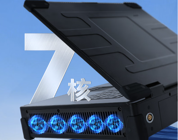 星亿加固便携机7核散热.png