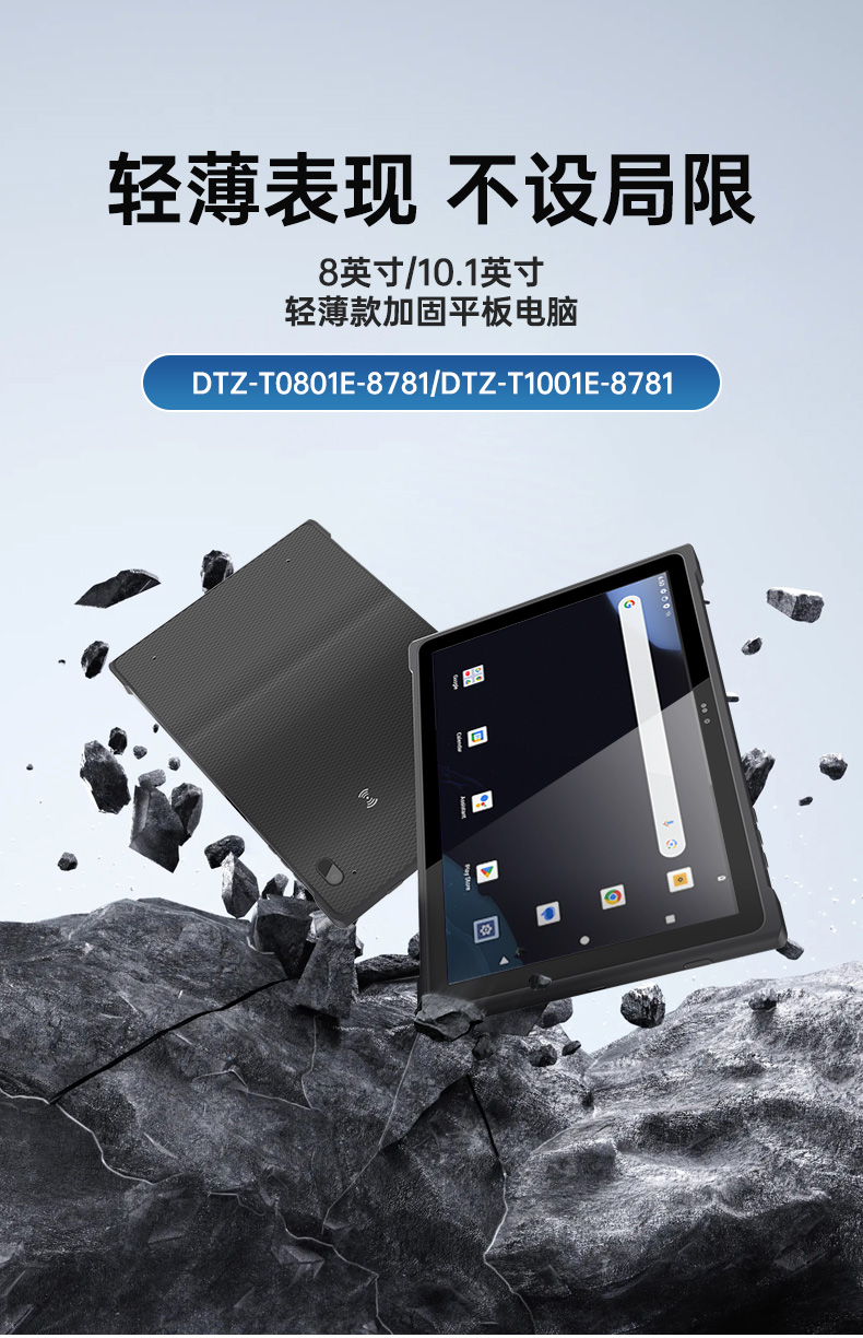 星亿轻薄三防平板,10寸三防平板电脑终端,DTZ-T1001E-8781.jpg