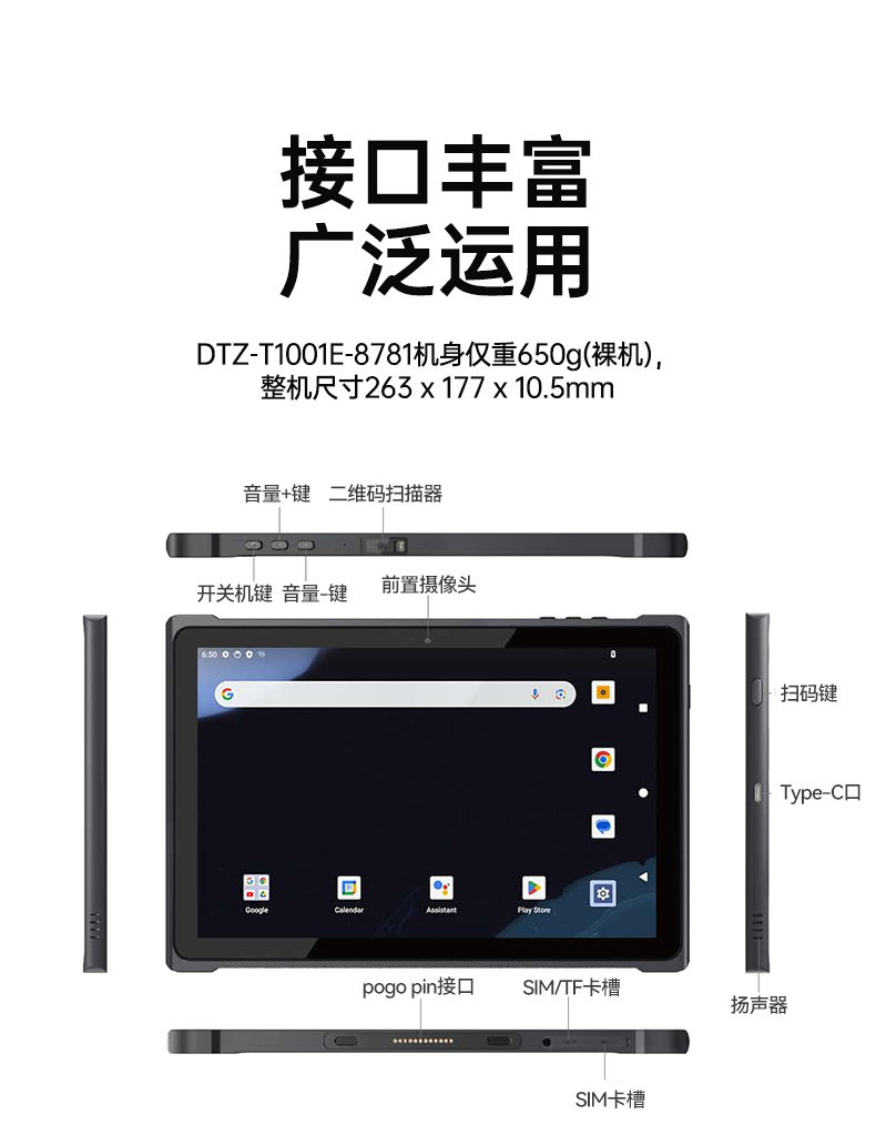 星亿轻薄三防平板,10寸三防平板电脑终端,DTZ-T1001E-8781.jpg