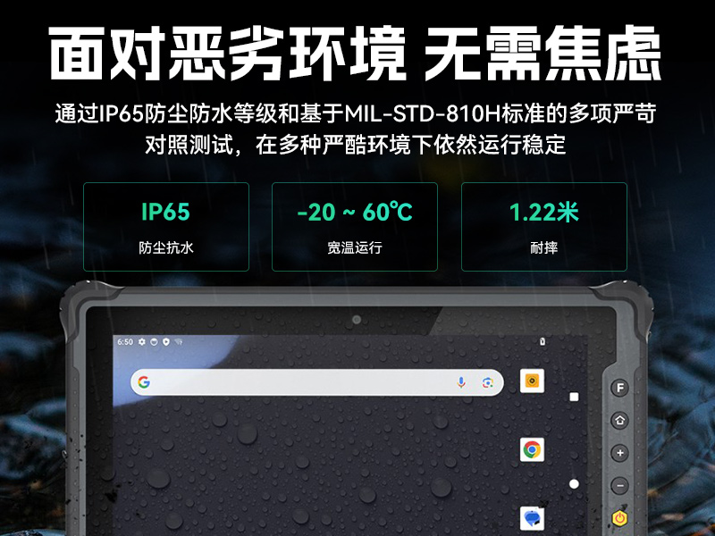 星亿8寸三防加固平板,IP65认证三防平板终端,DTZ-Q0801E-670
