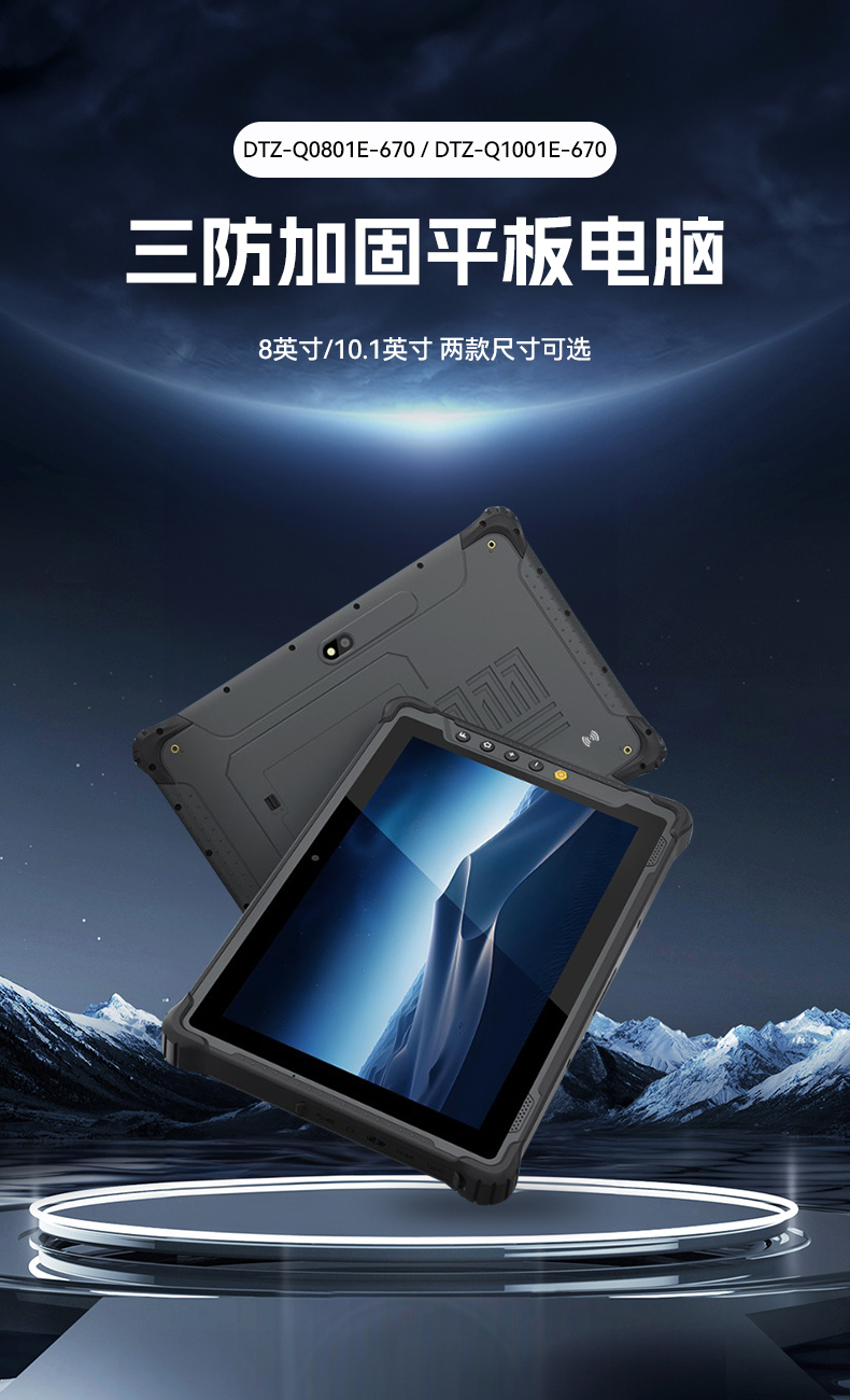 星亿8寸三防加固平板,IP65认证三防平板终端,DTZ-Q0801E-670.jpg