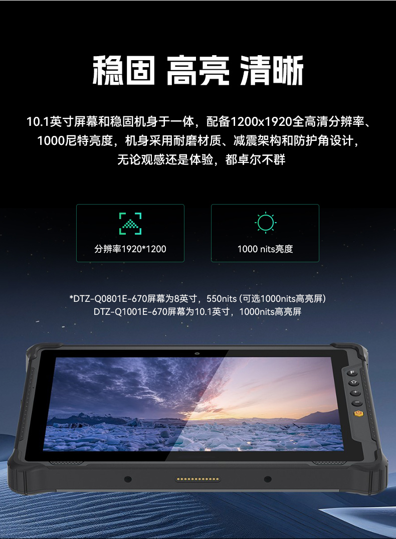 星亿8寸三防加固平板,IP65认证三防平板终端,DTZ-Q0801E-670.jpg