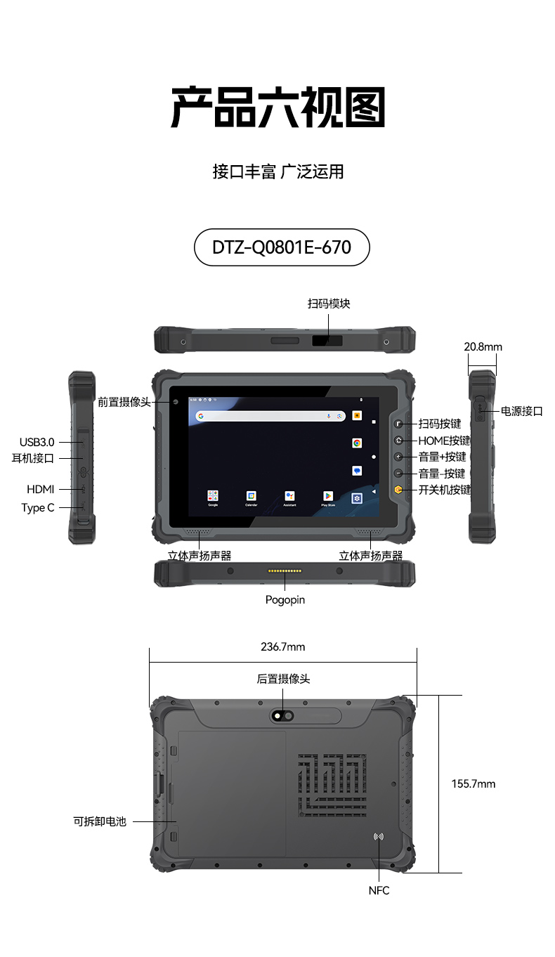 星亿8寸三防加固平板,IP65认证三防平板终端,DTZ-Q0801E-670.jpg
