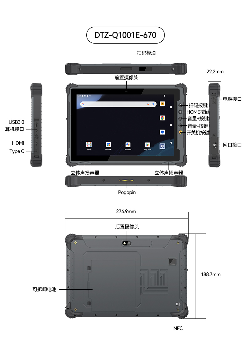 星亿8寸三防加固平板,IP65认证三防平板终端,DTZ-Q0801E-670.jpg