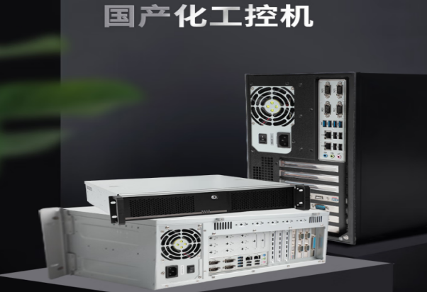 星亿国产化工控机.png