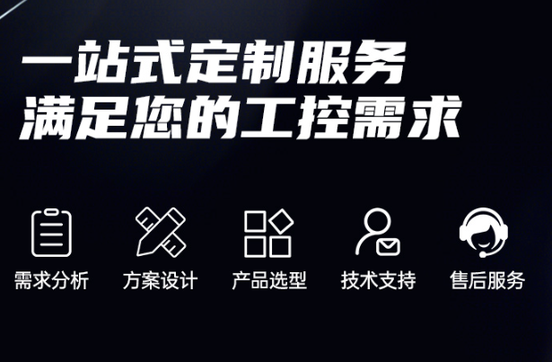 星亿工控机定制服务.png