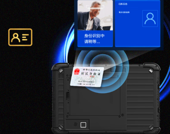 星亿三防平板电脑NFC.png