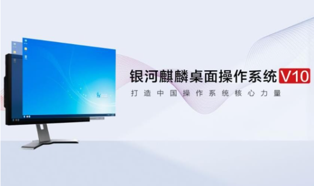 国产银河麒麟操作系统.png 国产银河麒麟操作系统.png