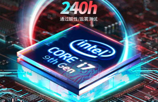 星亿酷睿9代工控机处理器.png 星亿酷睿9代工控机处理器.png