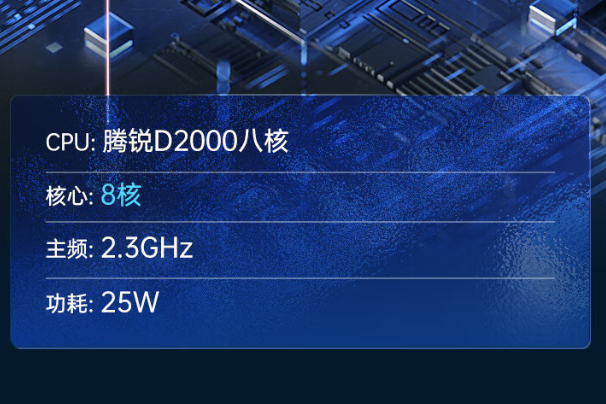 星亿国产化飞腾工控机处理器性能.png