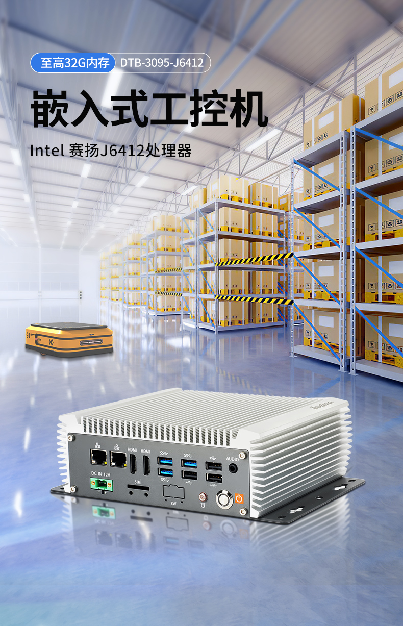 无风扇嵌入式工控机,AGV机器人工业主机6个USB口,DTB-3095-J6412.jpg 无风扇嵌入式工控机,AGV机器人工业主机6个USB口,DTB-3095-J6412.jpg