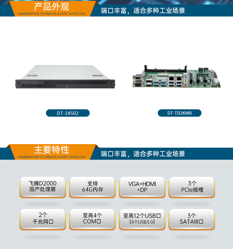 星亿国产化工控机主机,信息安全工业电脑主机,DT-14502-TD2KMB.jpg