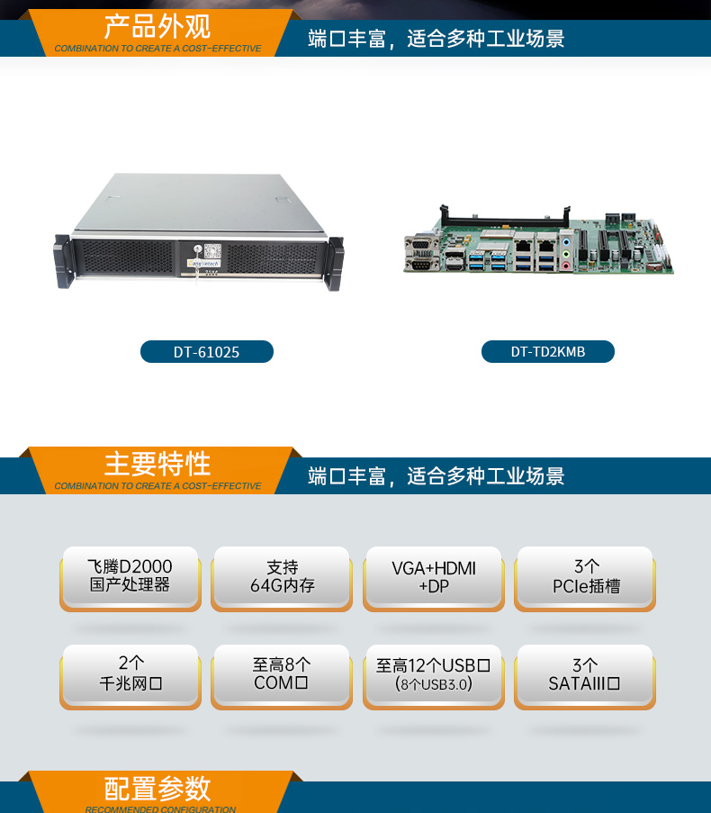 星亿国产飞腾服务器,金融行业工控电脑,DT-61025-TD2KMB.jpg