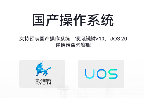 国产化操作系统.png 国产化操作系统.png