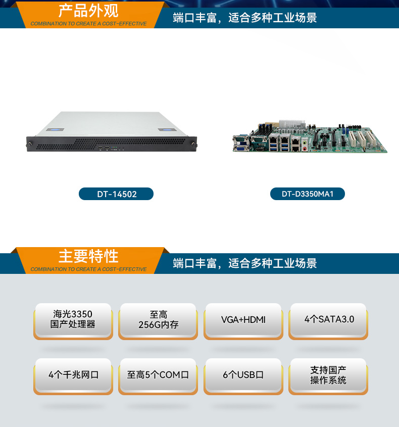 星亿国产1U工控机,海光3350工业电脑,DT-14502-D3350MA1.jpg