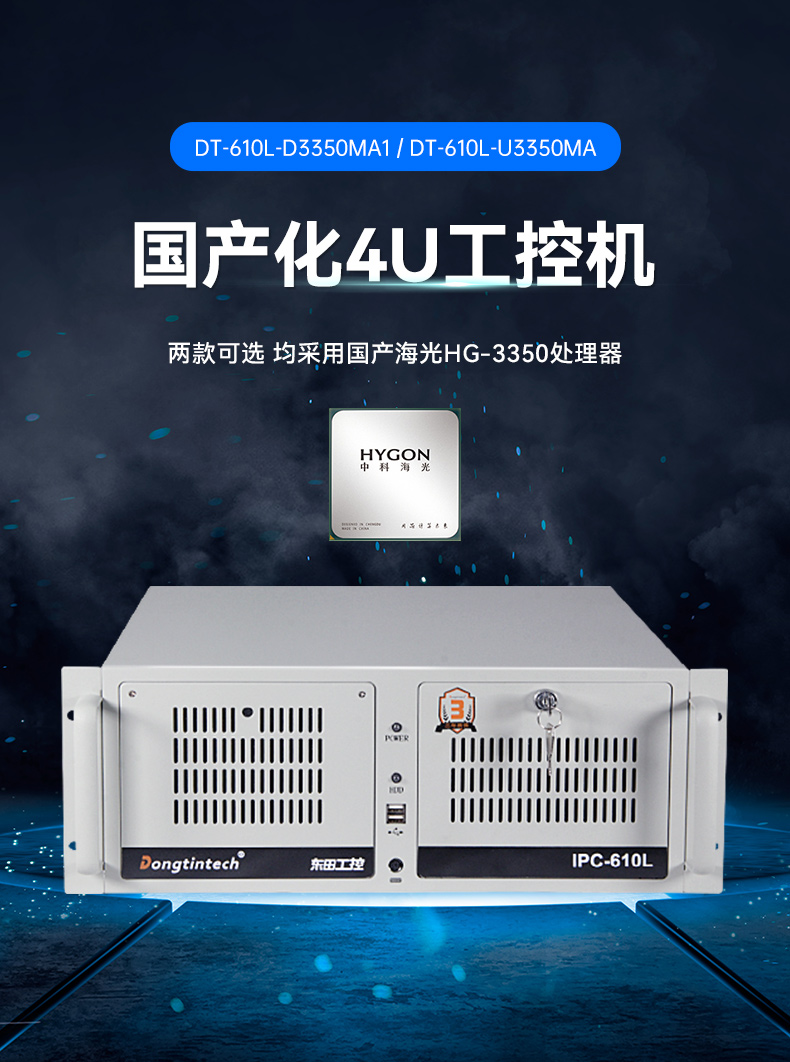 星亿国产化工控机,双路海光服务器主机,DT-610L-U3350MA.jpg