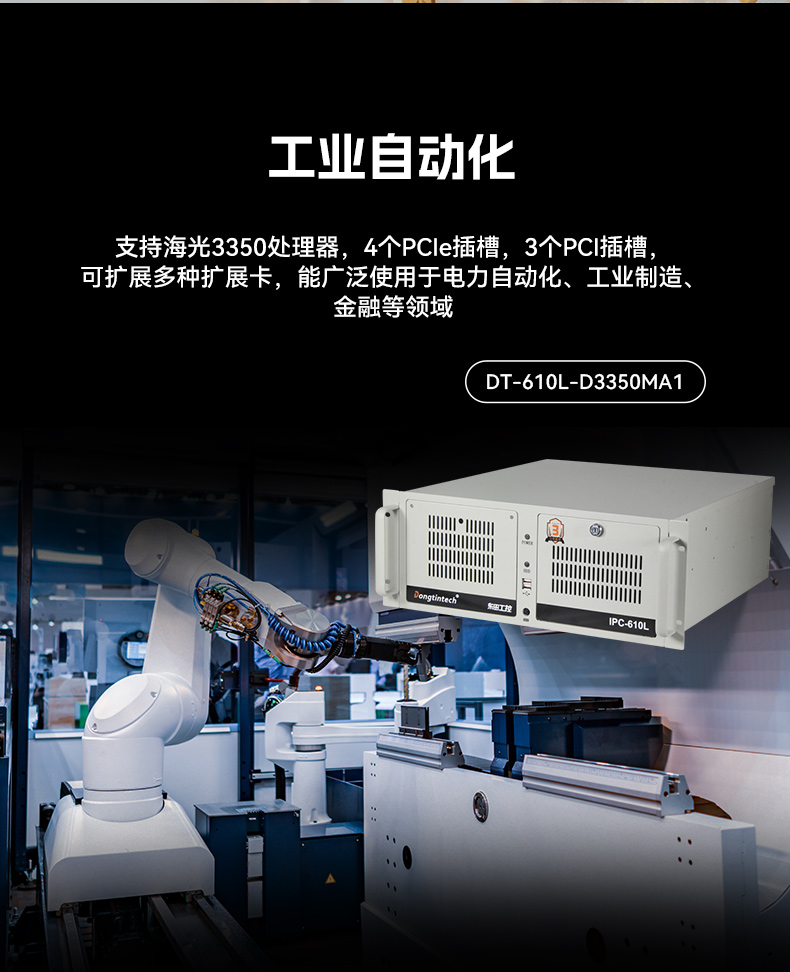 星亿国产化工控机,双路海光服务器主机,DT-610L-U3350MA.jpg