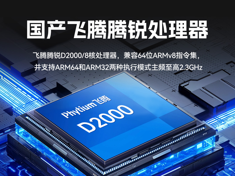 星亿国产壁挂式工控机,飞腾工业计算机,DT-5206-FD2KMB