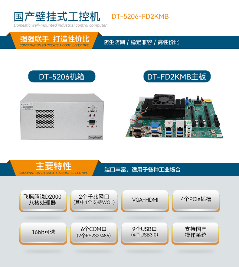 星亿国产壁挂式工控机,飞腾工业计算机,DT-5206-FD2KMB.jpg