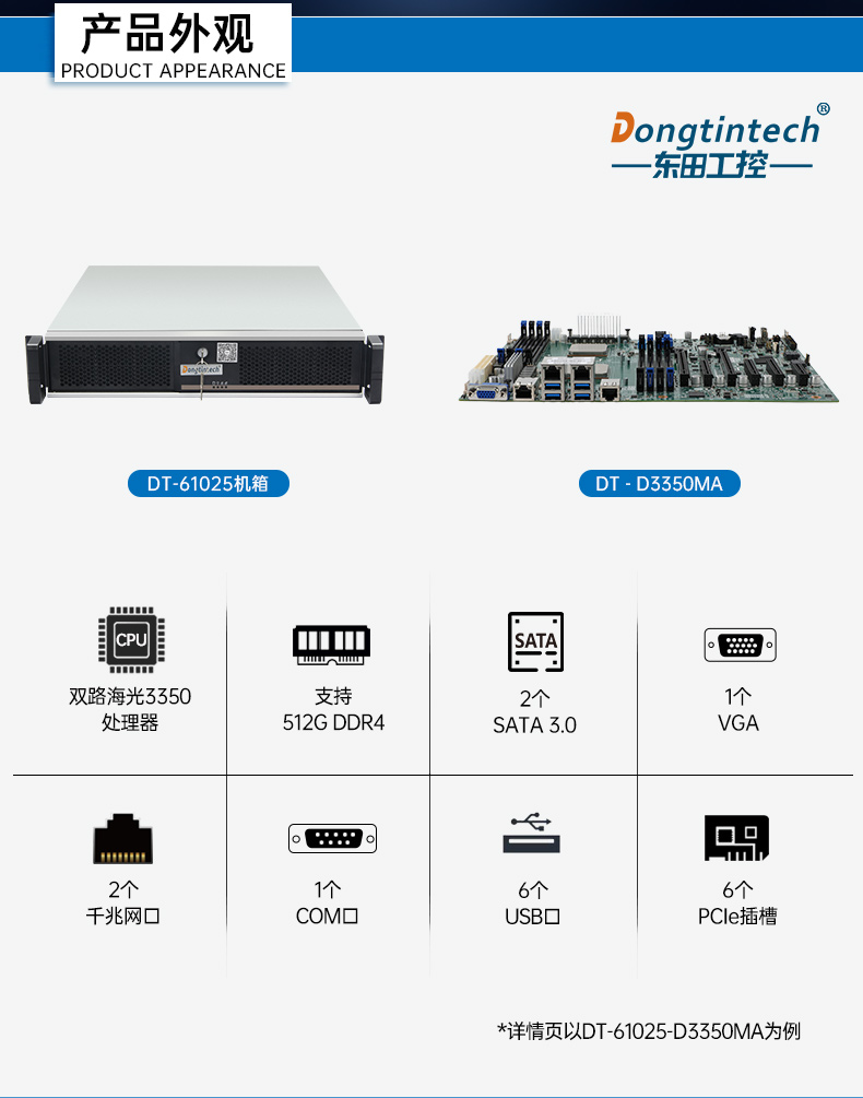 星亿国产2U工控机,双路海光工业服务器,DT-61025-D3350MA.jpg