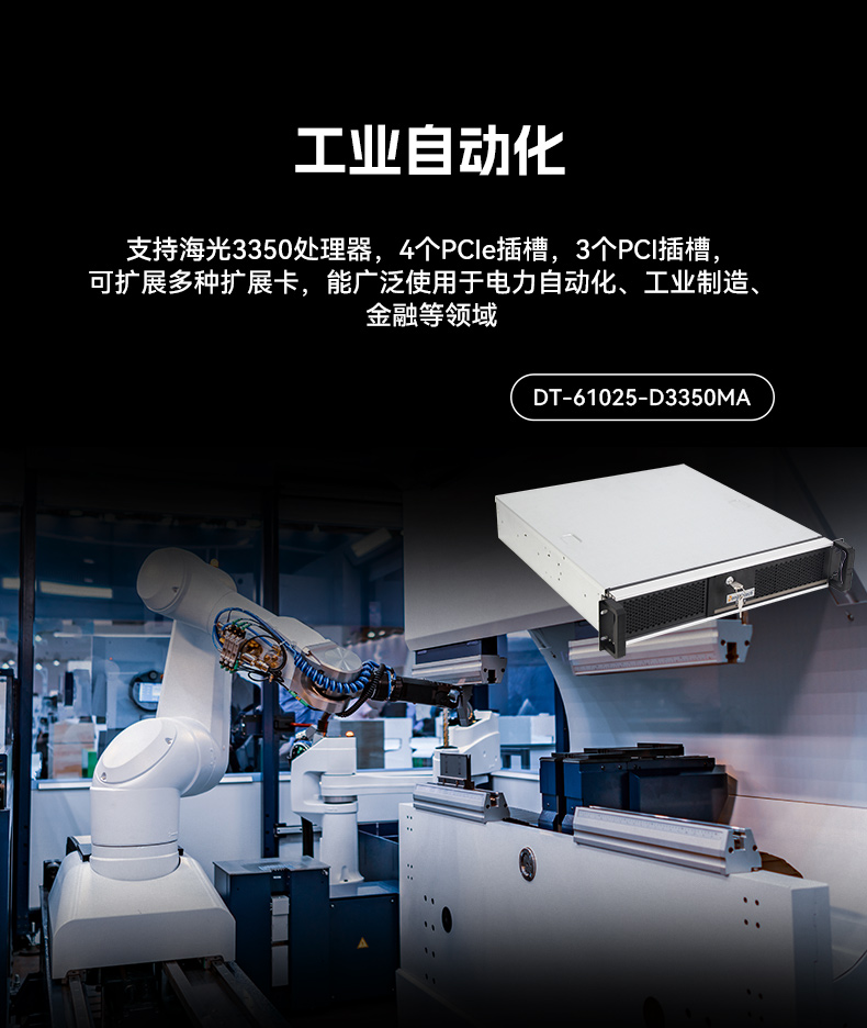 星亿国产2U工控机,双路海光工业服务器,DT-61025-D3350MA.jpg