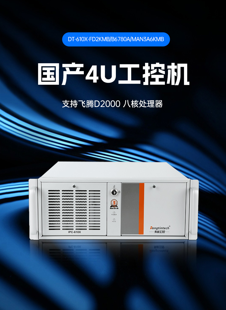 星亿国产工控电脑,龙芯3A6000工控主机厂家,DT-610X-N3A6KMB.jpg