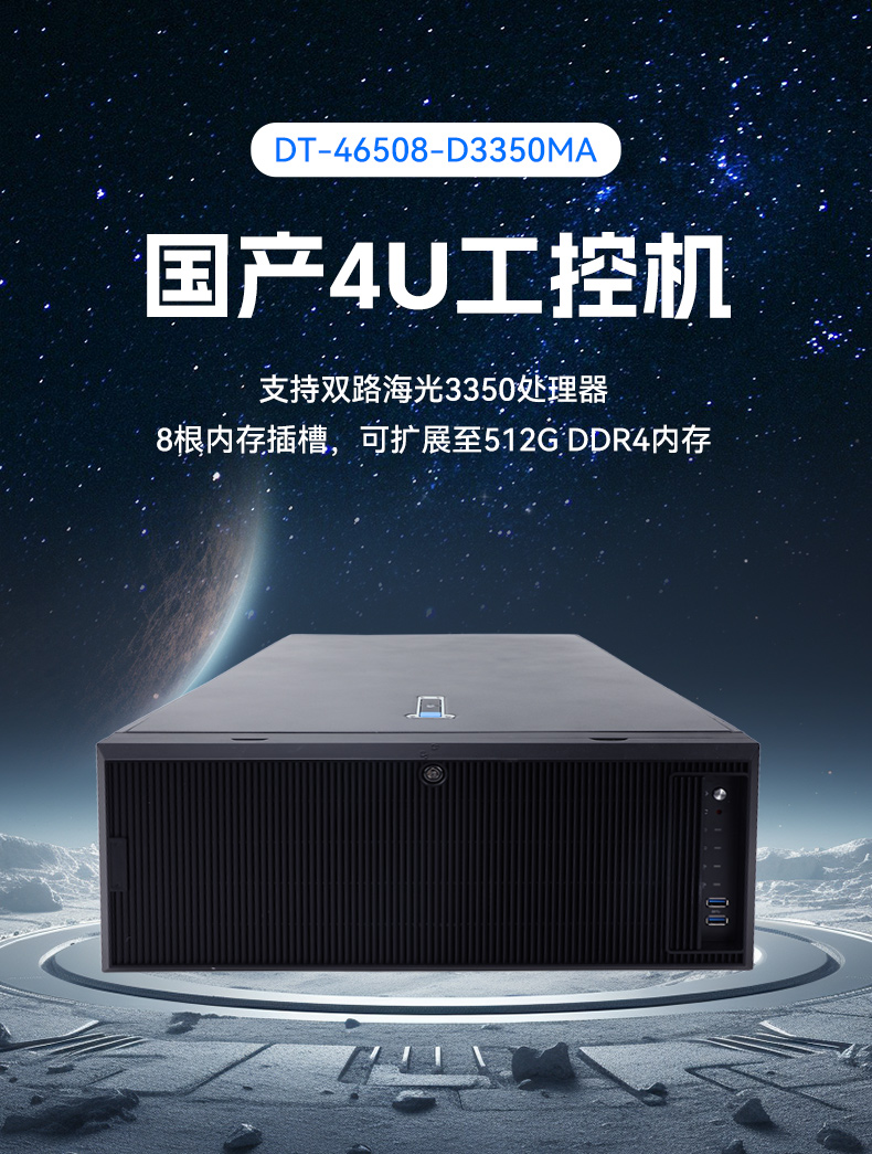 星亿国产4U工控机,双路海光信息安全工控主机,DT-46508-D3350MA.jpg