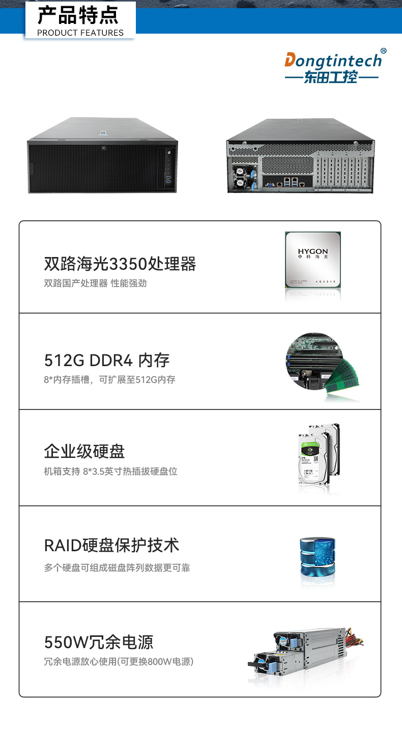 星亿国产4U工控机,双路海光信息安全工控主机,DT-46508-D3350MA.jpg
