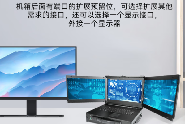 星亿三屏加固便携机显示.png