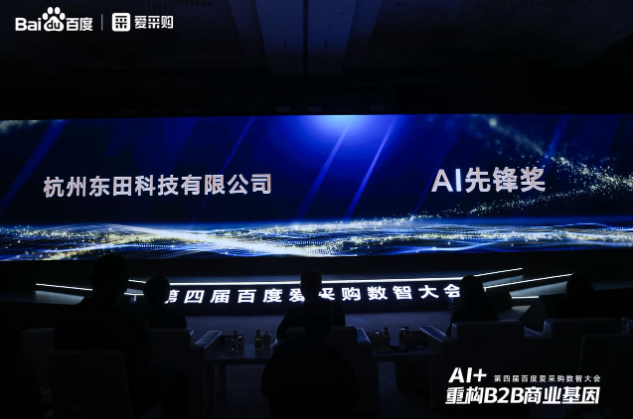 百度爱采购AI先锋奖——星亿工控.png 百度爱采购AI先锋奖——星亿工控.png