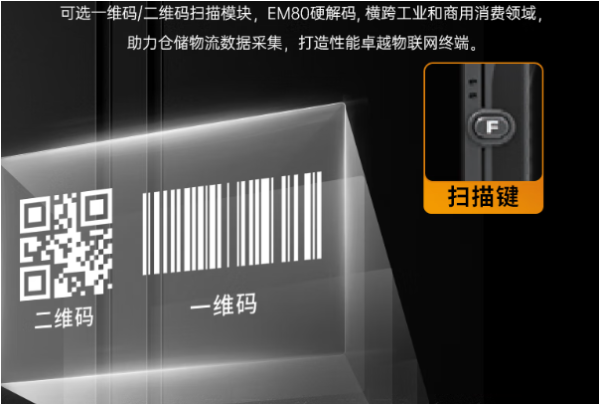 星亿三防平板电脑二维码扫码模块.png