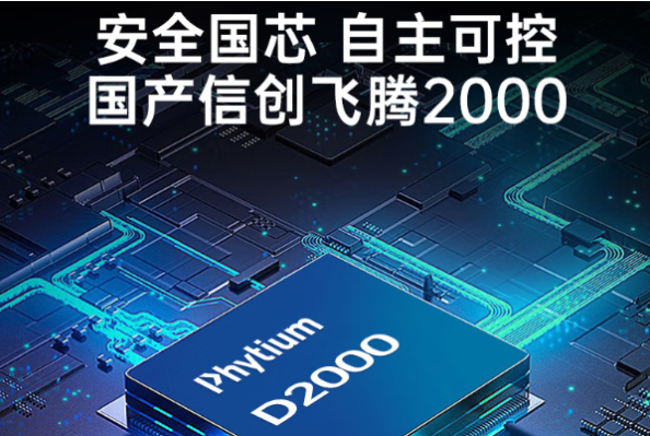 星亿国产化飞腾工控平台.png