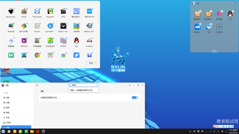 星亿银河麒麟桌面版系统安装指南.png 星亿银河麒麟桌面版系统安装指南.png