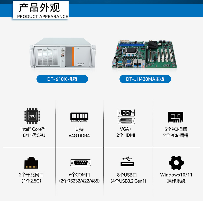 工业自动化,4U机架式工控机,星亿工业电脑推荐,DT-610X-JH420MA.jpg