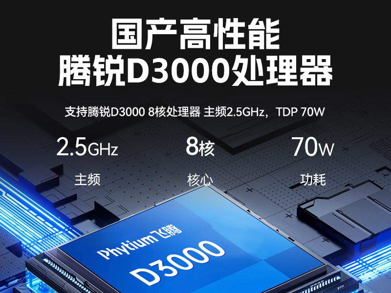 国产腾锐D3000桌面式工控机,工业自动化工控主机方案,DTB-2105S-UD3KMC
