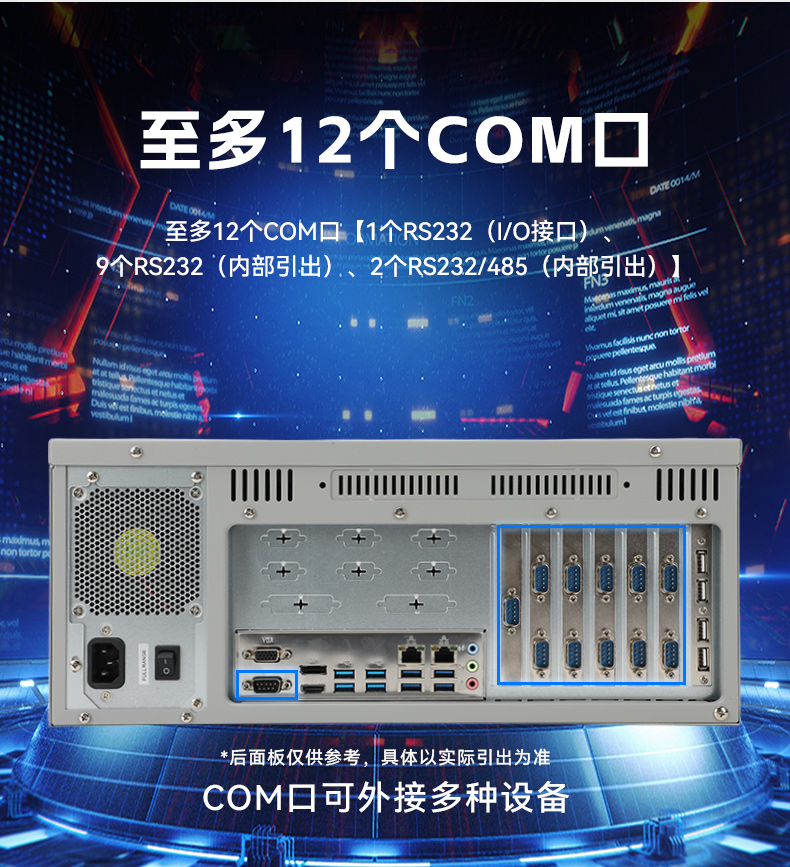 国产紧凑型4U工控机,14USB12COM多接口工控主机,DT-S4010MB-TD2KMB.jpg