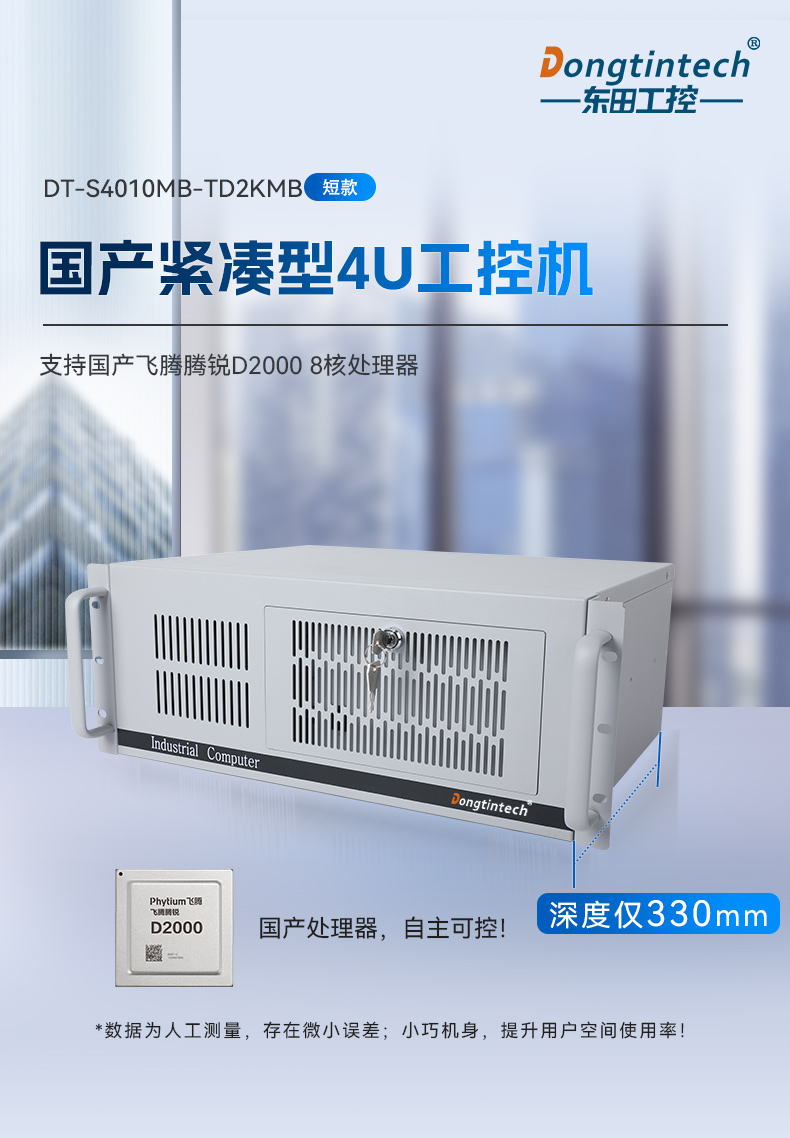 国产紧凑型4U工控机,14USB12COM多接口工控主机,DT-S4010MB-TD2KMB.jpg