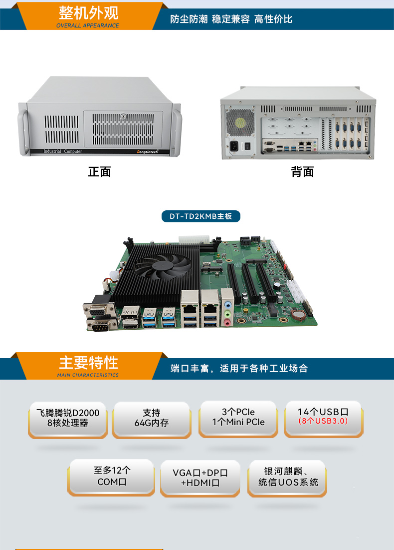 国产紧凑型4U工控机,14USB12COM多接口工控主机,DT-S4010MB-TD2KMB.jpg