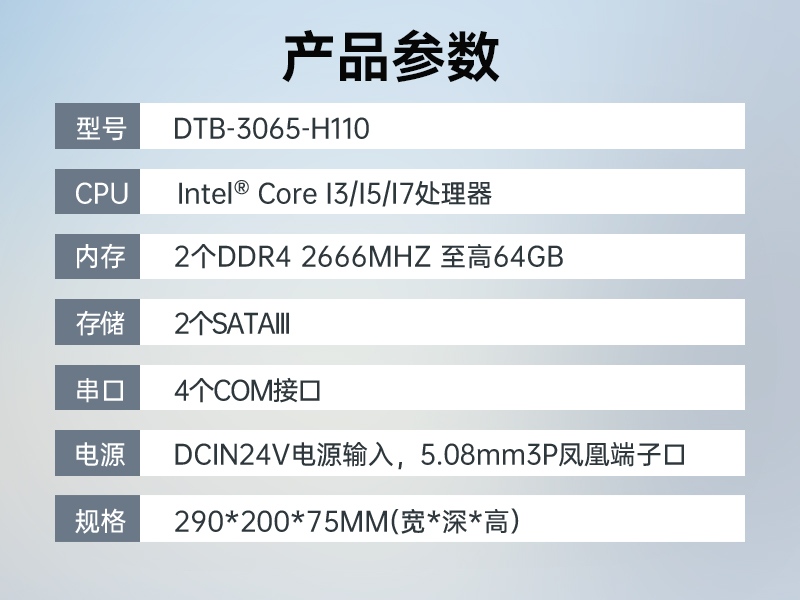 酷睿8/9代无风扇嵌入式工控机,双显迷你工业主机厂家,DTB-3065-H110