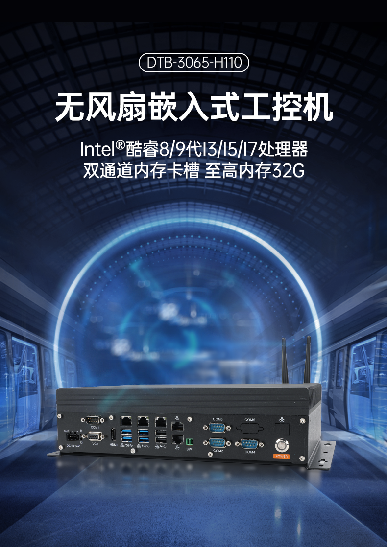 酷睿8/9代无风扇嵌入式工控机,双显迷你工业主机厂家,DTB-3065-H110.png 酷睿8/9代无风扇嵌入式工控机,双显迷你工业主机厂家,DTB-3065-H110.png