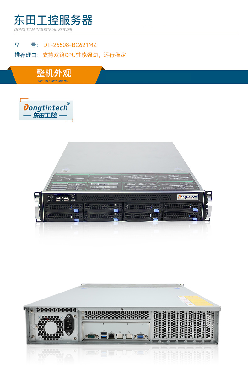 星亿工控服务器,至强Scalable系列处理器,5PCIe扩展工业电脑,DT-26508-BC621MZ.jpg