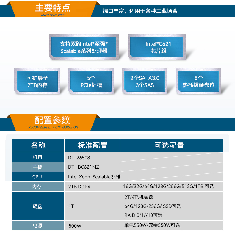 星亿工控服务器,至强Scalable系列处理器,5PCIe扩展工业电脑,DT-26508-BC621MZ.jpg