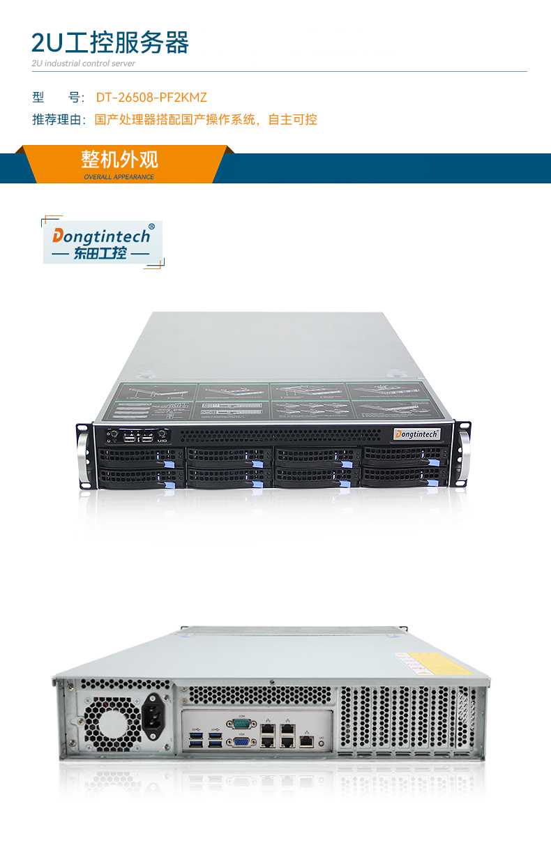 星亿2U工控服务器,双路Intel至强高性能工控机,工业服务器,DT-26508-PF2KMZ.jpg 星亿2U工控服务器,双路Intel至强高性能工控机,工业服务器,DT-26508-PF2KMZ.jpg