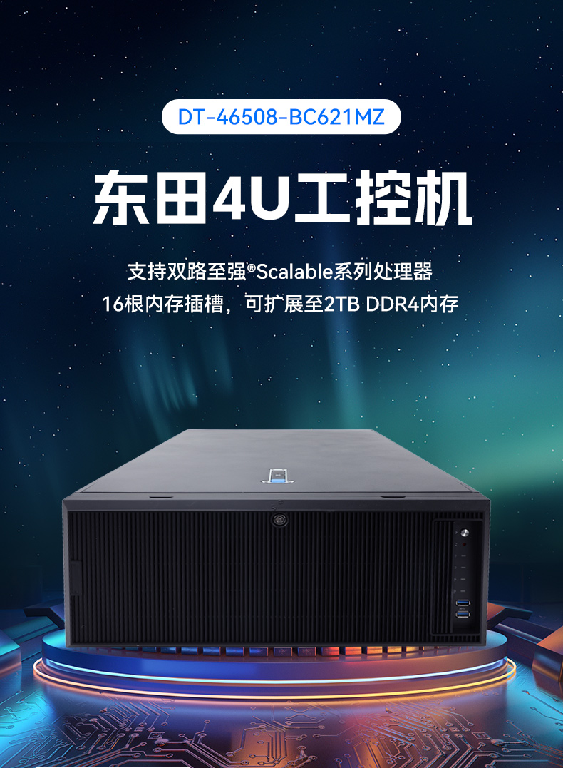 高性能4U工控机,人工智能深度学习主机方案,DT-46508-BC621MZ.jpg