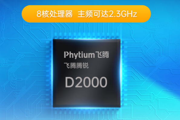 星亿飞腾工控机处理器.png